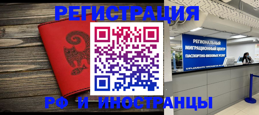 временная регистрация для всех в Ессентуках