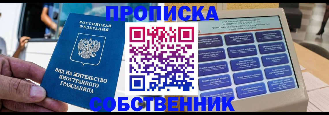 прописка от собственника в Ессентуках